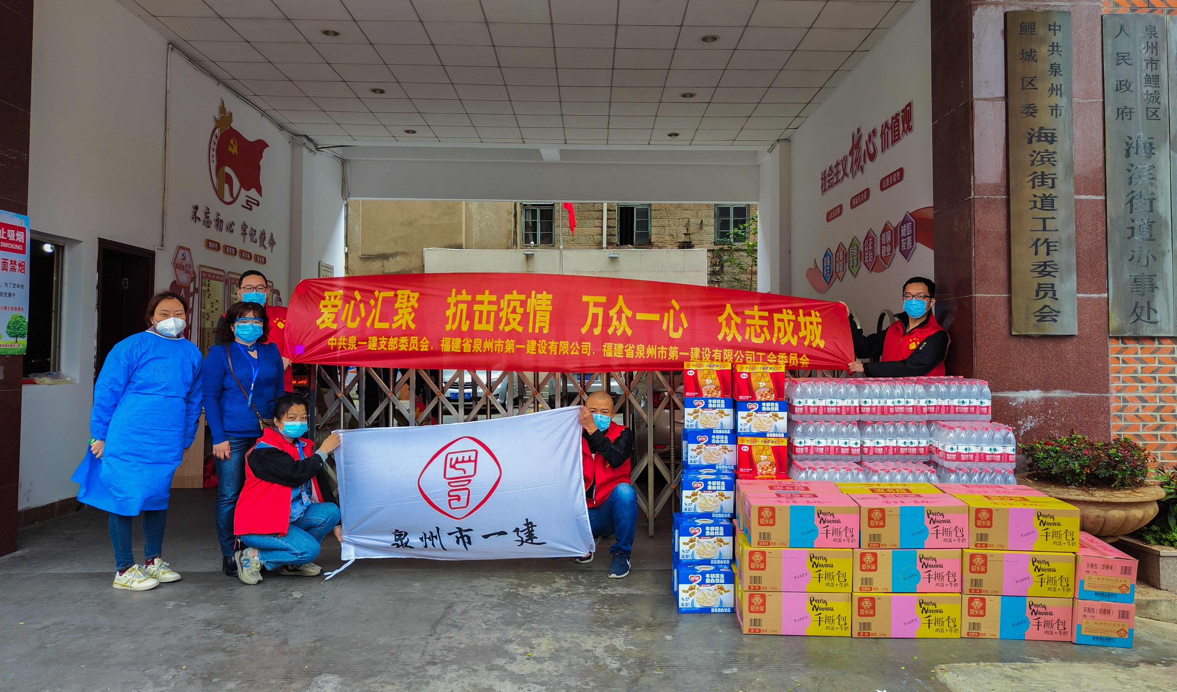 福建省泉州市第一建設(shè)有限公司組織慰問(wèn)一線疫情防控工作人員1.jpg
