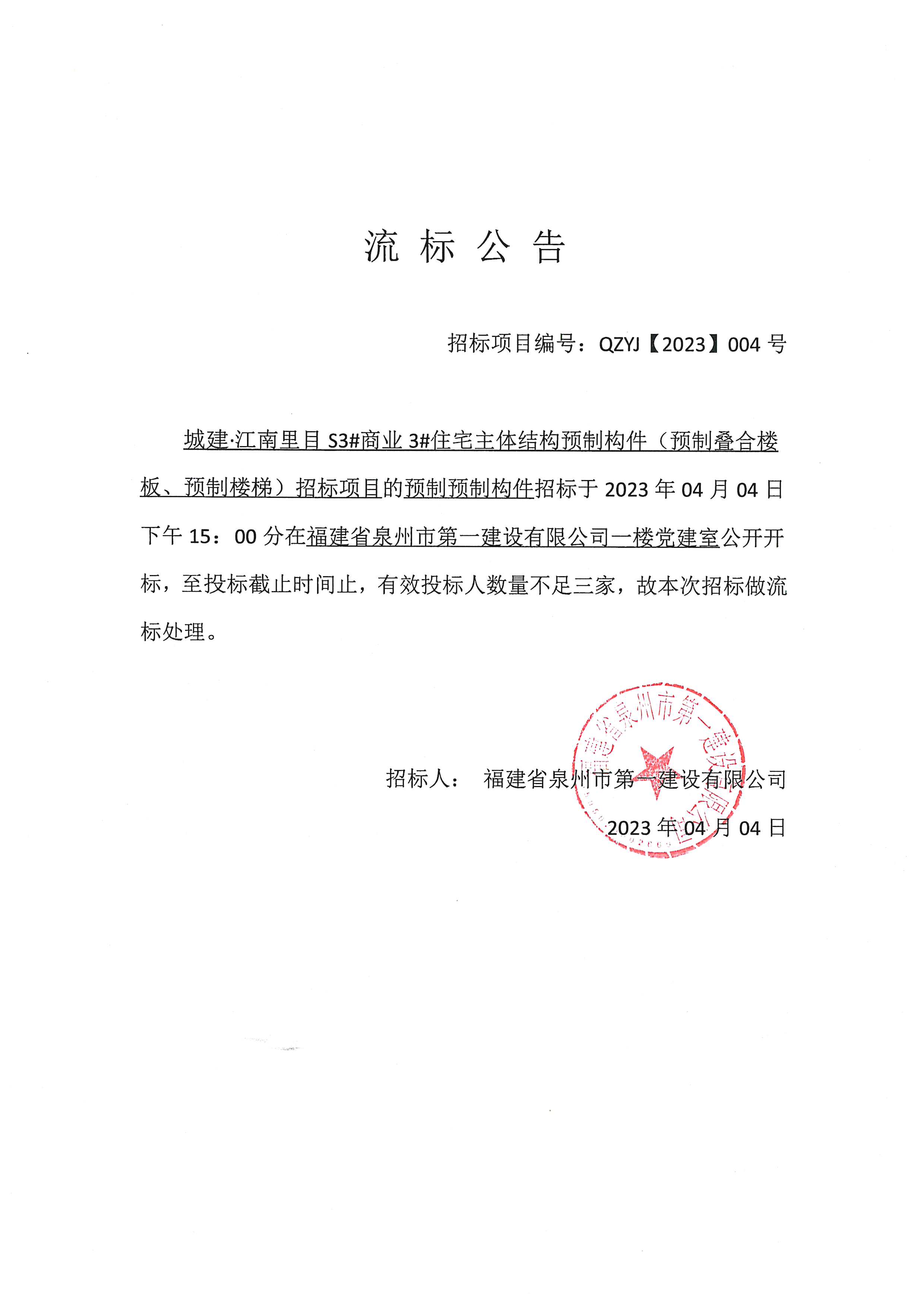 1729178766763746.jpg S3流標(biāo)-f38a4d33-0a06-45d3-bffe-31b01545c9ec.jpg